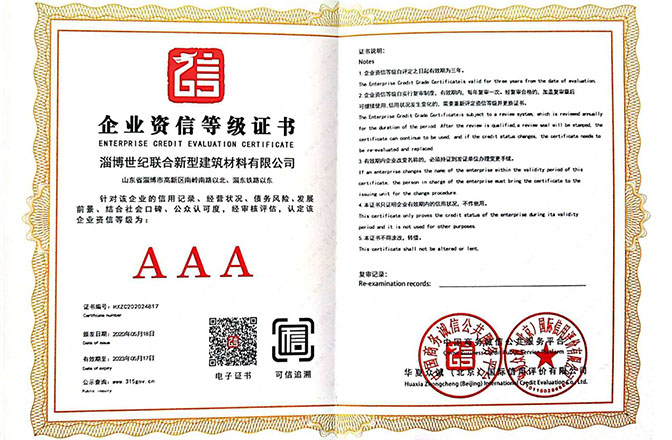 Enterprise credit rating certificate
