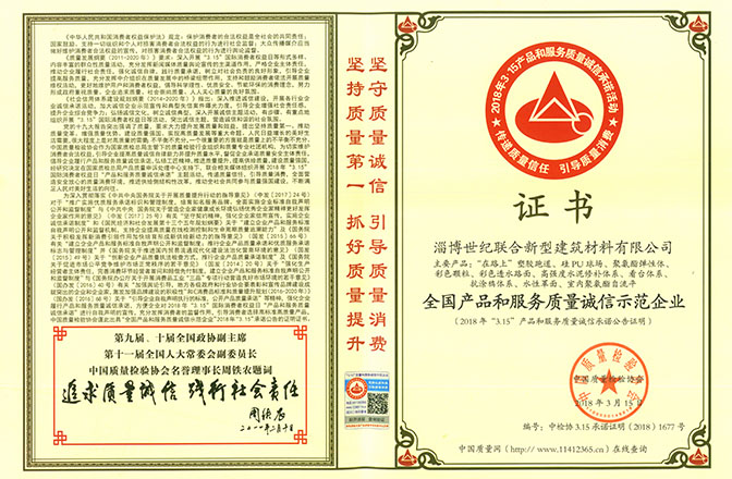 National product and service quality integrity demonstration enterprise