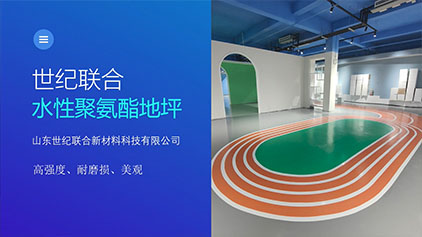 Waterborne polyurethane flooring