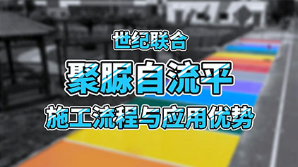 Polyurea self-leveling flooring